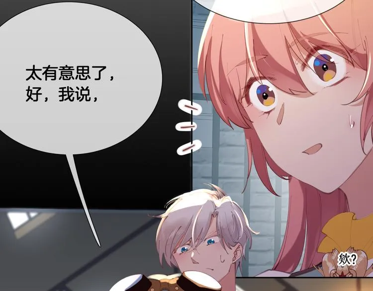 第61话 对你的王动情？ 第17页