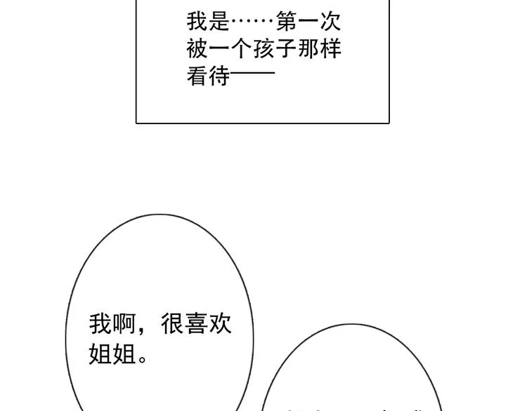 第14话 完结篇 面对恐惧 第83页