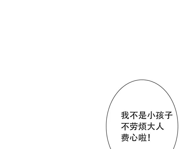 第6话 驯化野生奶狗 第93页