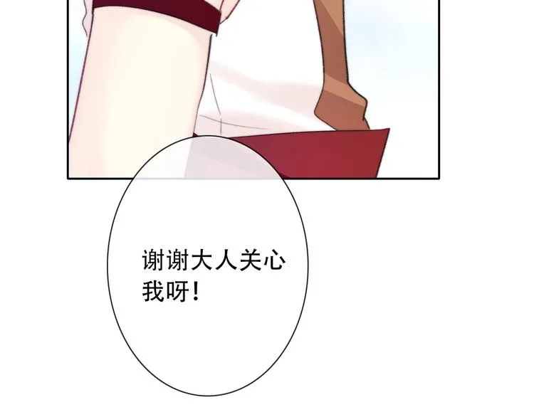 第6话 驯化野生奶狗 第95页