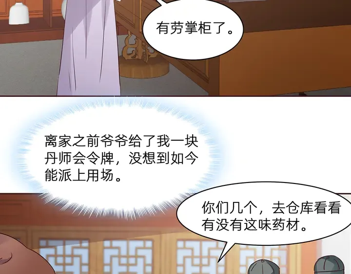 第178话 结局会如何？ 第36页