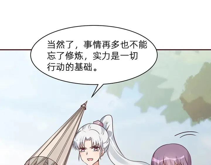 第176话 安宁公主 第10页