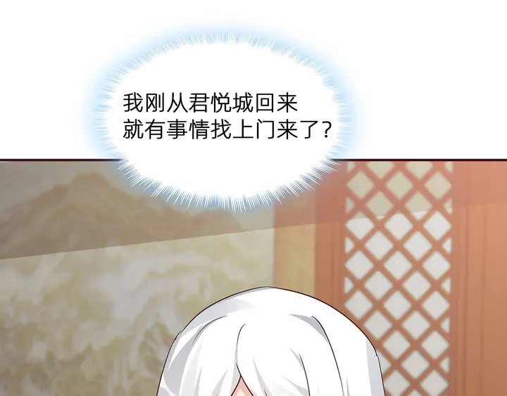 第176话 安宁公主 第34页