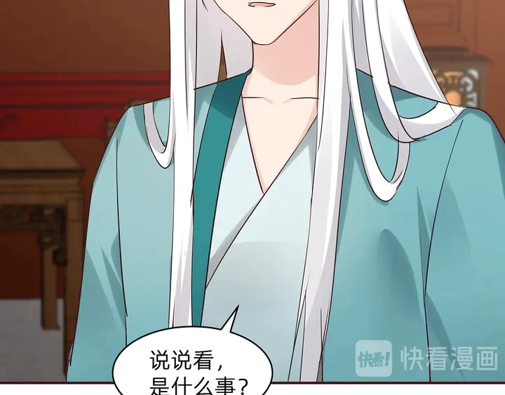 第176话 安宁公主 第36页