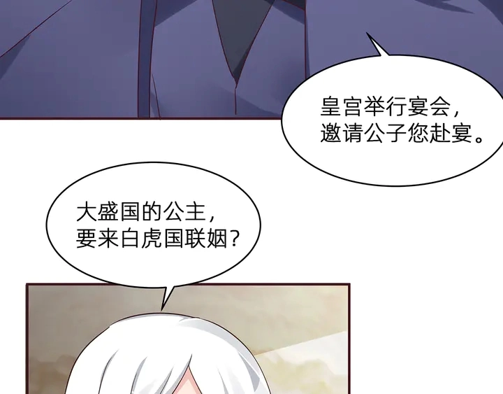 第176话 安宁公主 第40页