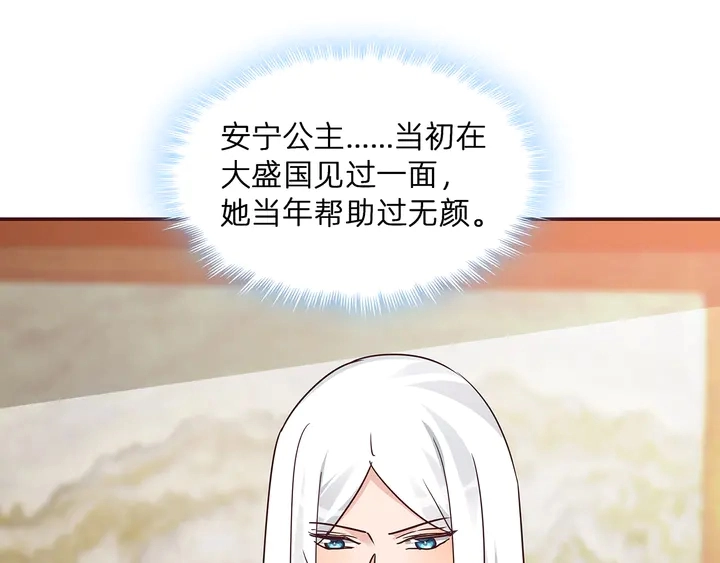 第176话 安宁公主 第46页