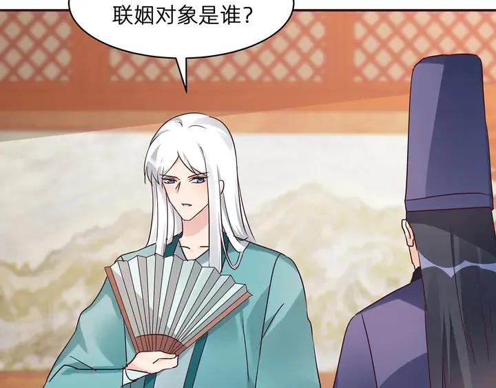 第176话 安宁公主 第50页