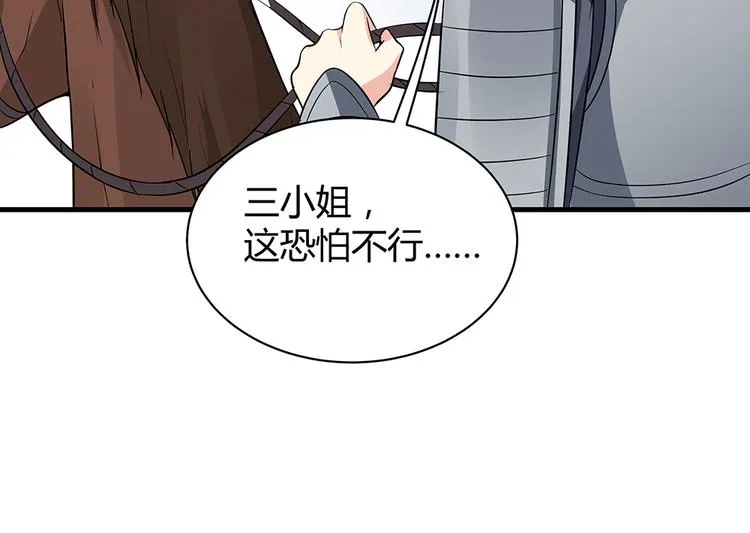 第30话 想害我？没门！ 第18页