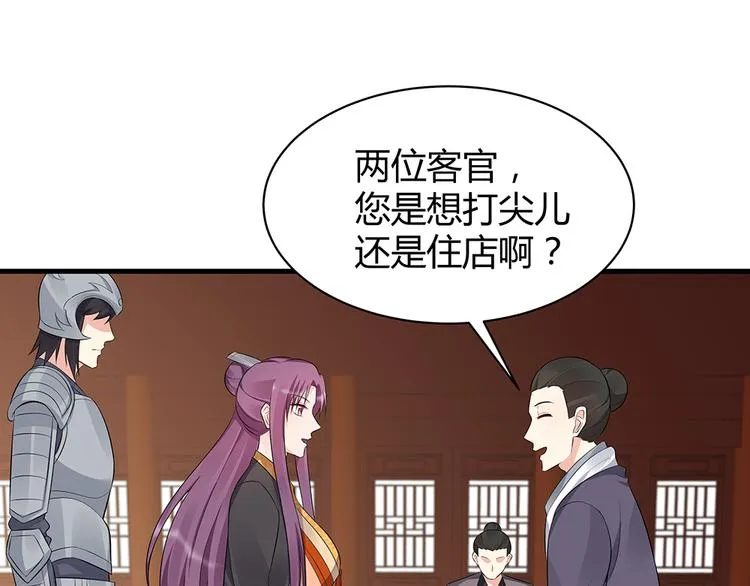 第30话 想害我？没门！ 第44页