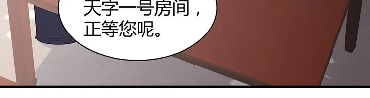 第30话 想害我？没门！ 第54页