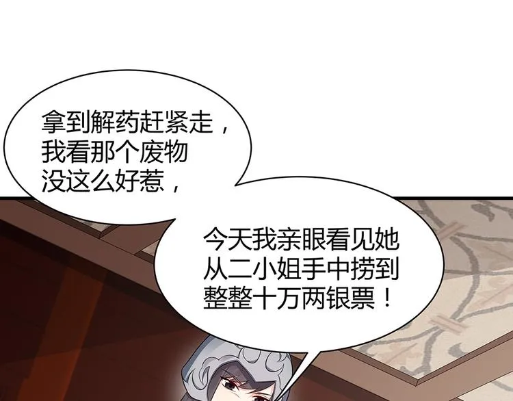 第30话 想害我？没门！ 第65页