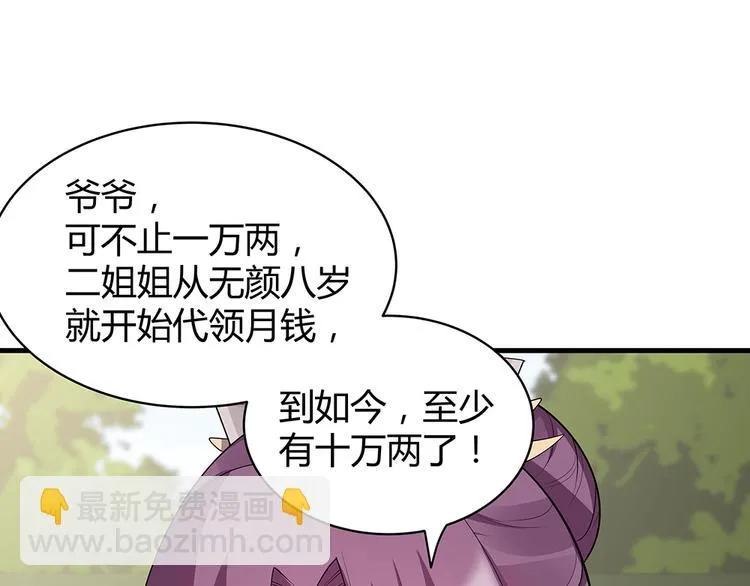 第29话 希望你们“好好活着” 第66页