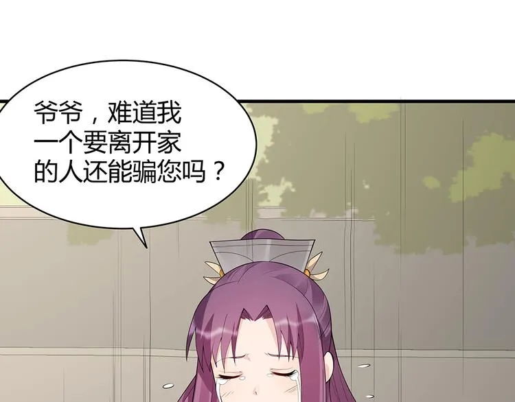第29话 希望你们“好好活着” 第73页