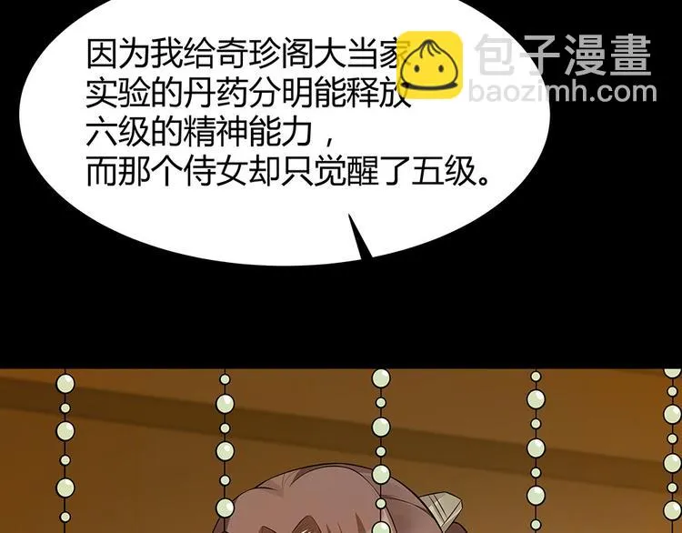 第28话 绝不离你半步 第62页