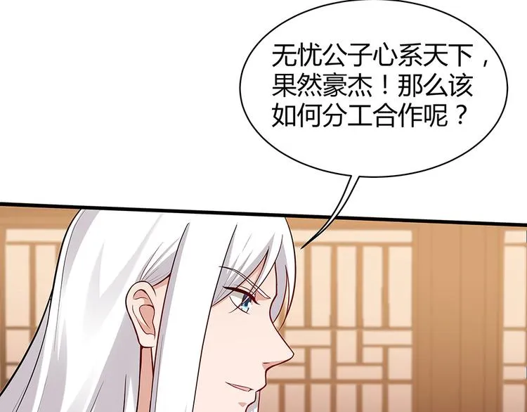 第28话 绝不离你半步 第74页