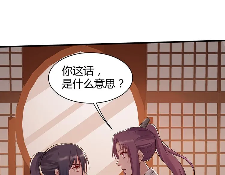 第28话 绝不离你半步 第101页
