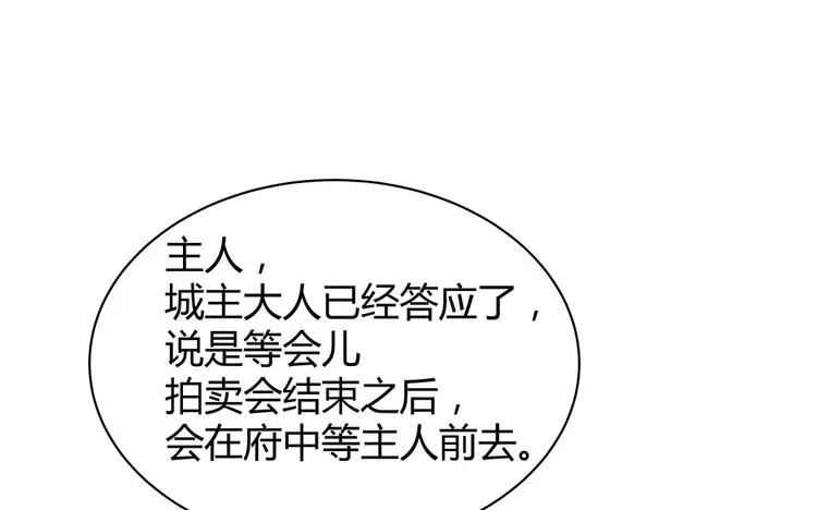 第27话 公子世无双 第4页