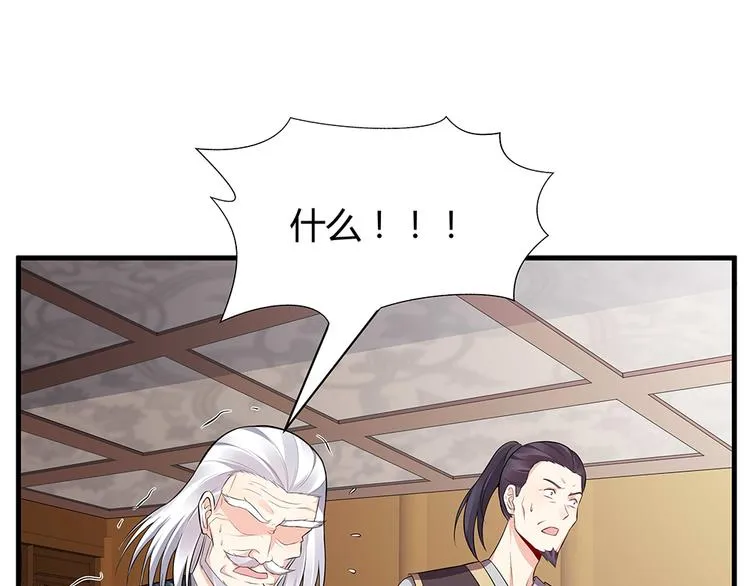 第27话 公子世无双 第18页