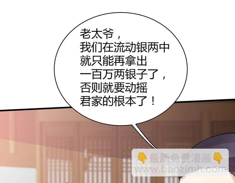 第27话 公子世无双 第20页