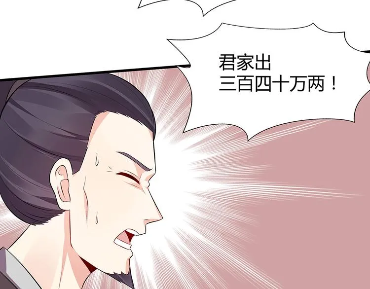 第27话 公子世无双 第23页