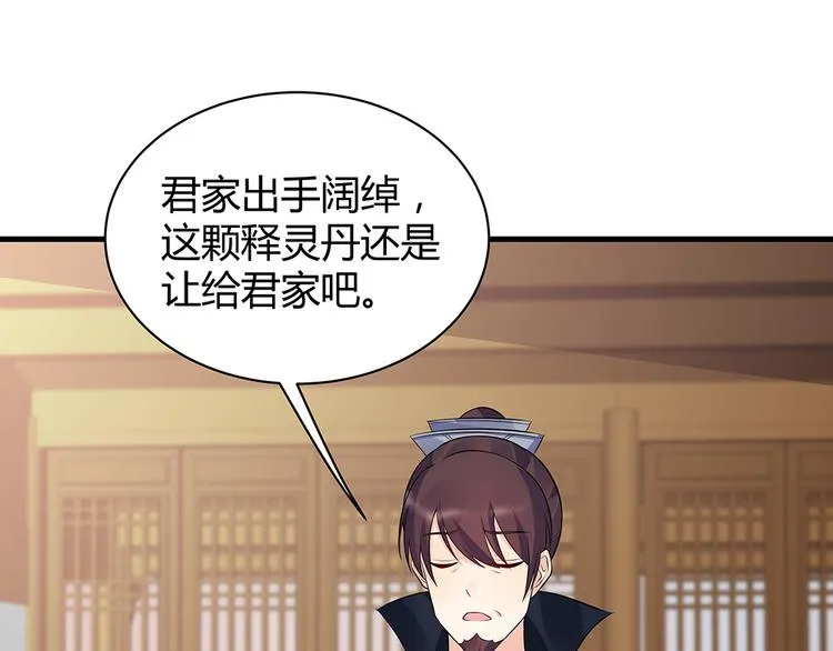 第27话 公子世无双 第29页