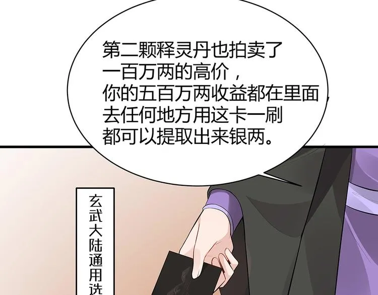 第27话 公子世无双 第42页