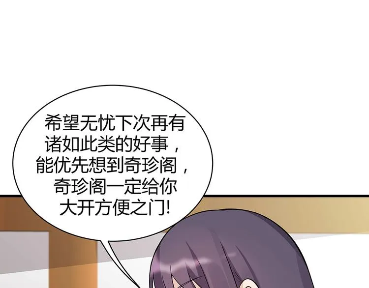 第27话 公子世无双 第55页