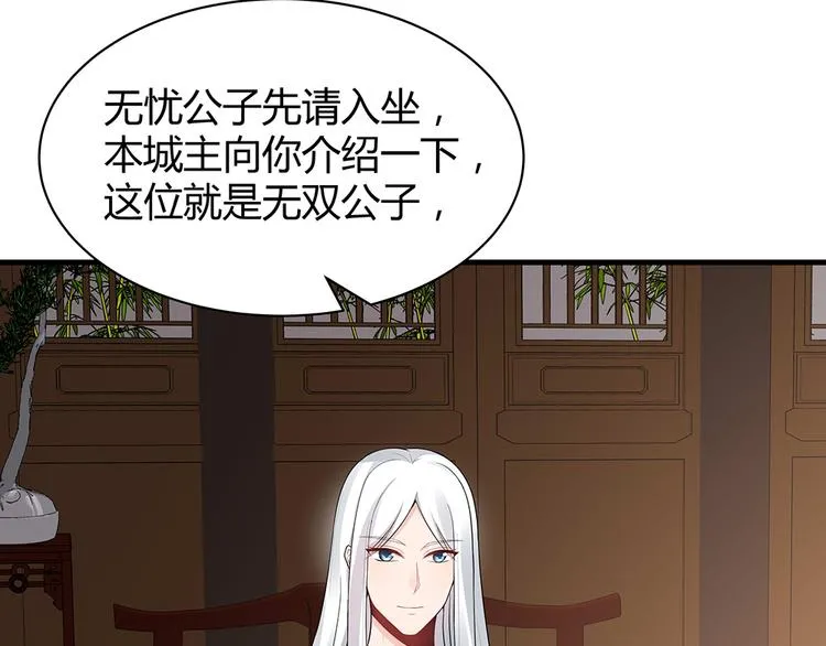 第27话 公子世无双 第74页