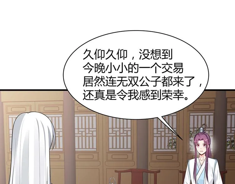 第27话 公子世无双 第79页