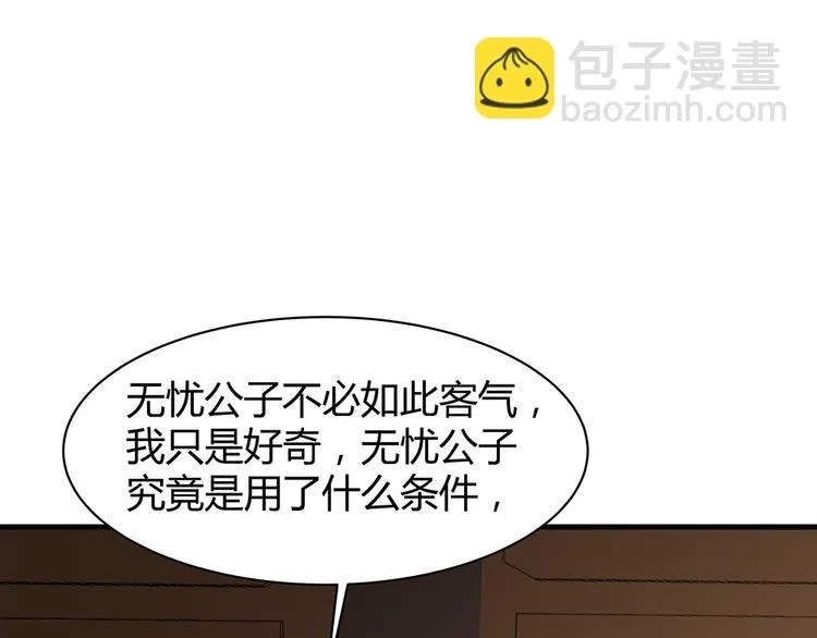 第27话 公子世无双 第82页
