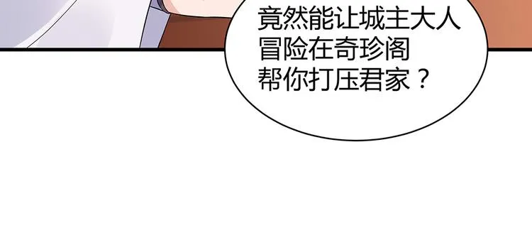 第27话 公子世无双 第85页