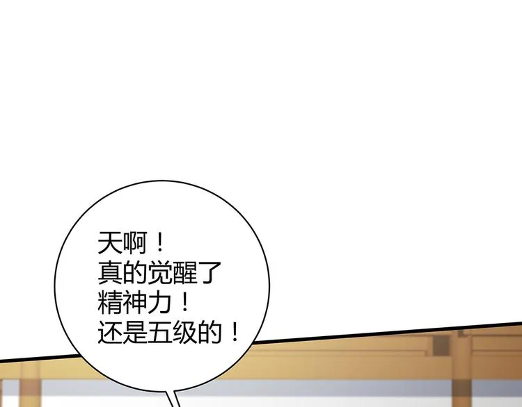 第26话 好好整整君家 第4页