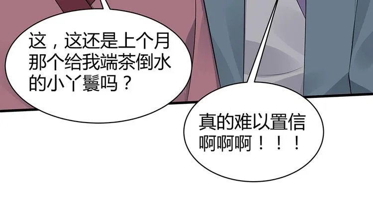 第26话 好好整整君家 第7页
