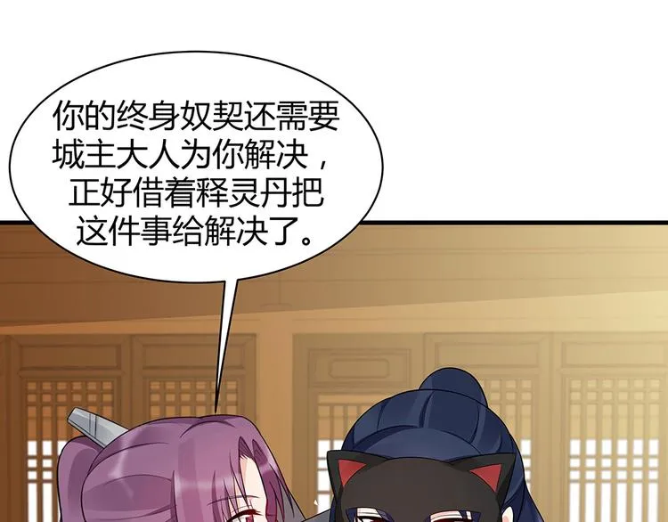 第26话 好好整整君家 第67页