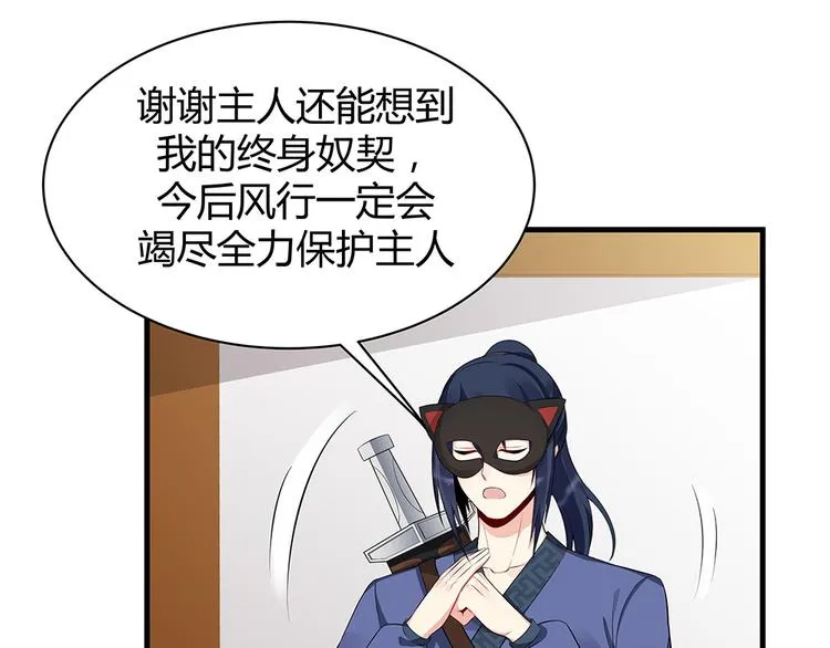 第26话 好好整整君家 第74页