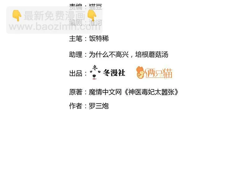 第25话 打脸不停 第2页