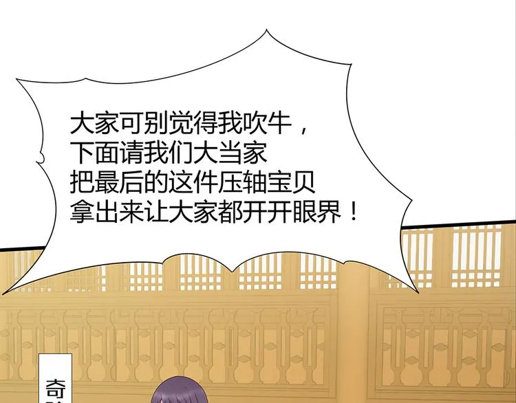 第25话 打脸不停 第8页
