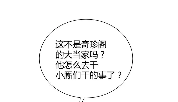 第25话 打脸不停 第12页