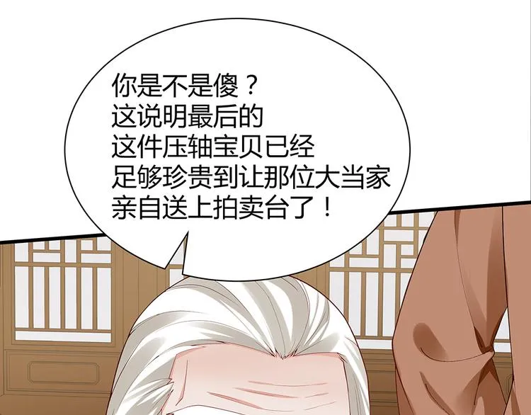 第25话 打脸不停 第15页