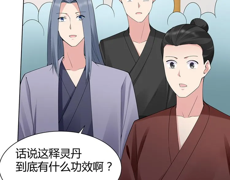 第25话 打脸不停 第29页