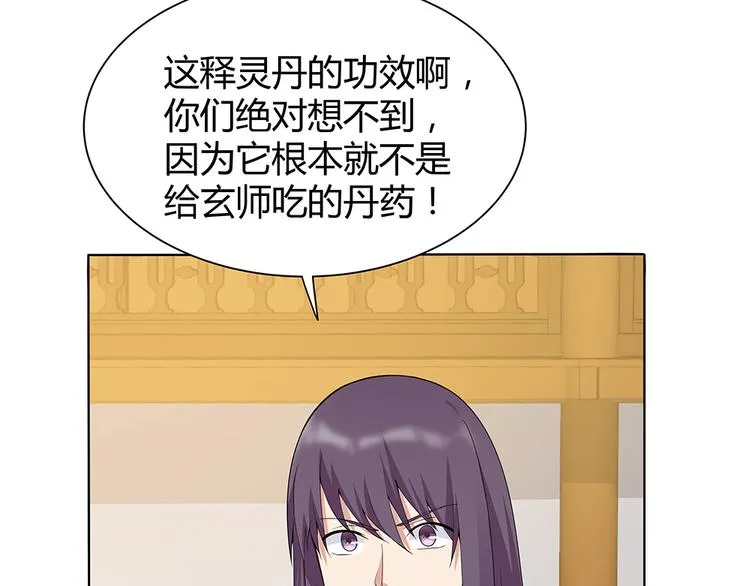 第25话 打脸不停 第31页