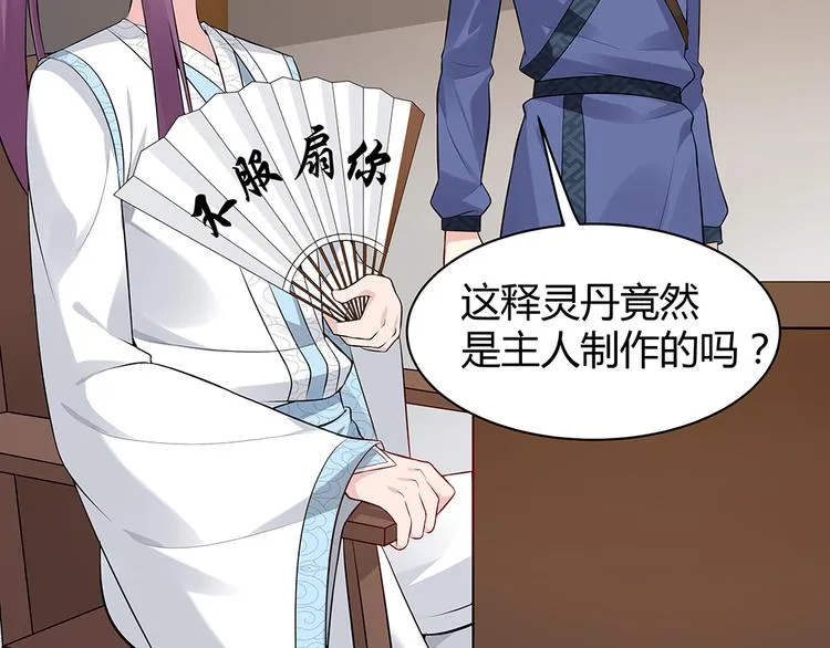 第25话 打脸不停 第66页