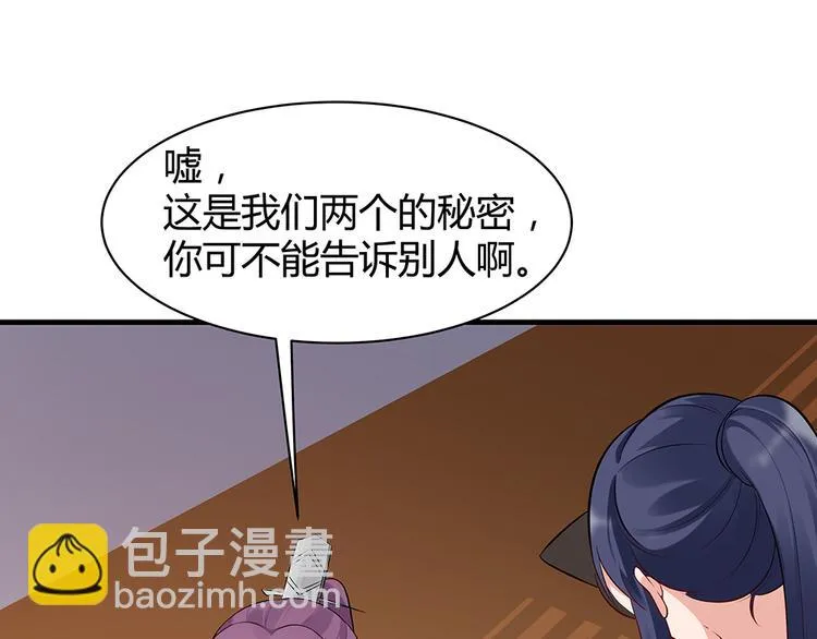 第25话 打脸不停 第68页