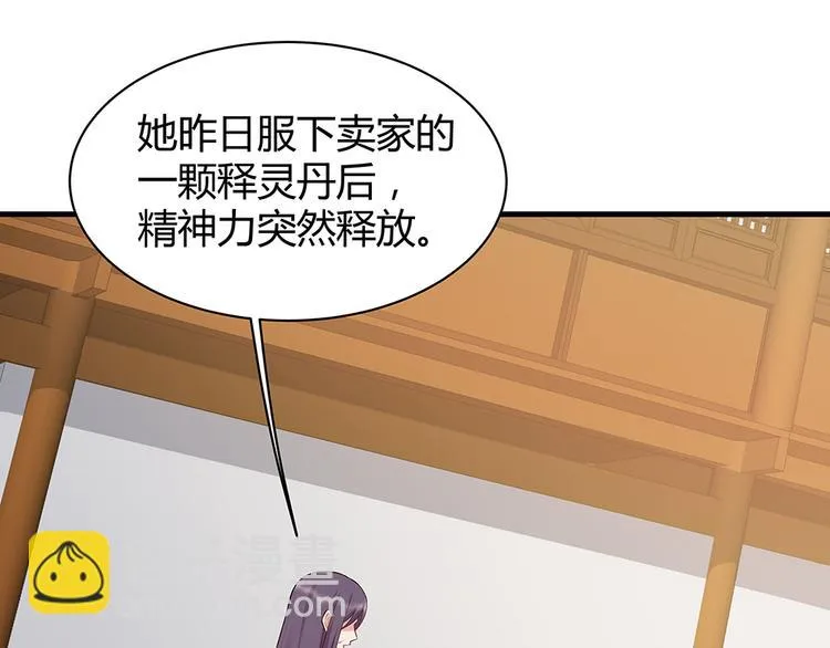 第25话 打脸不停 第80页