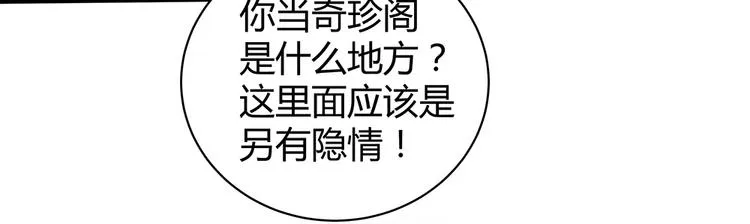 第24话 看好戏 第6页