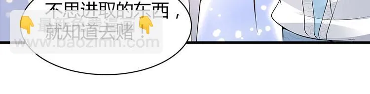 第24话 看好戏 第9页
