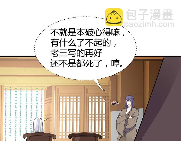 第24话 看好戏 第23页