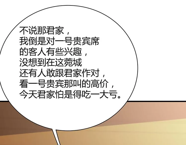 第24话 看好戏 第62页
