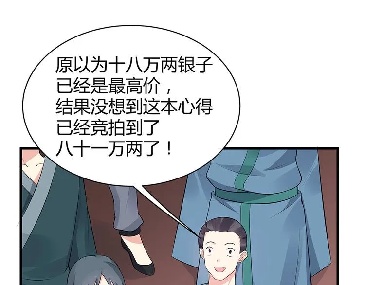 第24话 看好戏 第75页