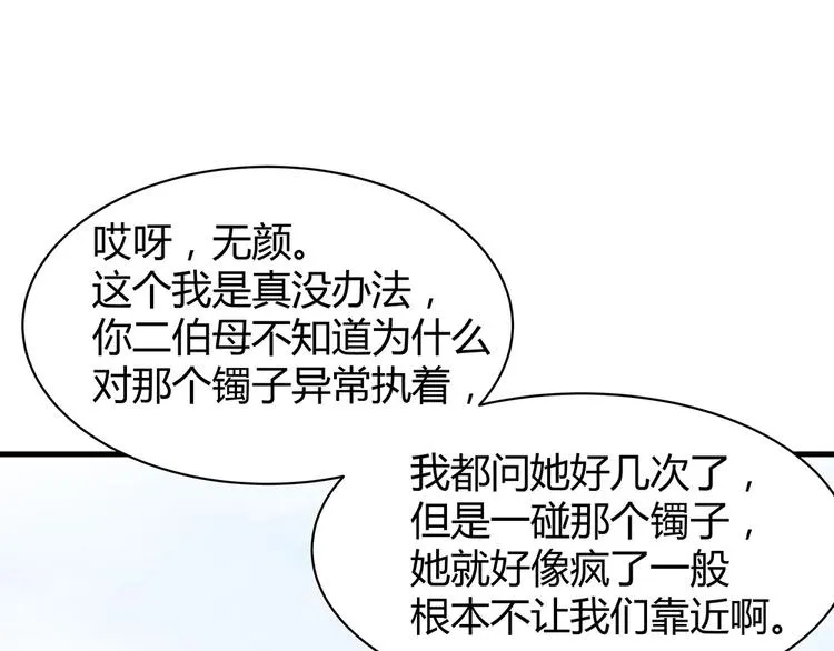 第23话 奇珍阁拍卖 第4页